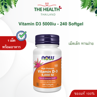 Now Vitamin D3 1000iu 2000iu 5000iu วิตามินดี 3
