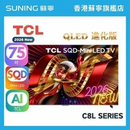 TCL 75C8L 75inch SQD-MiniLED 智能電視