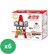 必安住水蒸式白蟻衣魚殺蟎滅蟑劑(13-18坪)45gx6盒