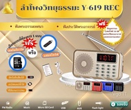 ลำโพงวิทยุธรรมมะ รุ่น Y-619REC  อ่าน Mp3/USB/Micro SD Card แถมฟรีเมมโมรี่หรือแฟรชไดร์ ธรรมมะ 2664 ไฟล์