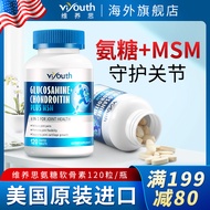 美国品牌Viyouth氨糖软骨素钙片 美国进口MSM 补氨基葡萄糖成人中老年人含钙护关节营养品 一瓶装