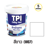 สีนาโน ซูเปอร์ อาร์เมอร์ ทีพีไอ NP102 (TPI Ceiling Paint)  สีทาฝ้าเพดาน ชนิดด้าน  ขนาด5แกลลอน(18.9ลิตร) สีรองพื้นกันสนิม สีรองพื้นปูนใหม่ สีทาภายนอก สีทาภายใน สีทาปูน สีทาเหล็ก