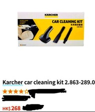 吸塵機配件Karcher car cleaning kit 2.863-289.0