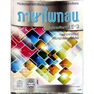 Book: Python Language Mathayom4-6