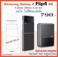 เคสแท้ ซัมซุง Samsung Galaxy Z Flip4 5G case เคสใส แบบเเข็ง Clear Slim Cover ศูนย์ไทย์ Z Flip 4
