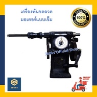 เครื่องพันขดลวด มอเตอร์แบบเข็ม/ เครื่องพันคอยล์แบบเข็ม / Coil wiring machine [พร้อมส่ง]🔥🔥🔥