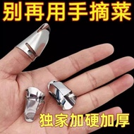 Stainless Steel Vegetable Picking Iron Nail Finger Protection Handy Tool Finger Protective Cover Fin