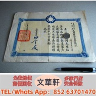 【文華軒】 高價回收：舊書籍，老書，古書，手抄書，民國文革清朝舊書籍，民國舊書，清朝舊書，辭典，古醫書，民國政府委任狀，戰時委任狀，中華民國畢業證，委任書，民國醫師執照，手寫信，拓本，日報，報紙，古錢