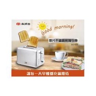 【大眾家電館】尚朋堂_厚片不鏽鋼烤麵包機 / SO-939 / 六段火力調整 / 早餐店專用