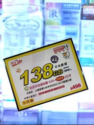 CSL more mobile 138GB(42mbps)  #電話卡 #上網卡 #數據卡 #年卡＃消費券