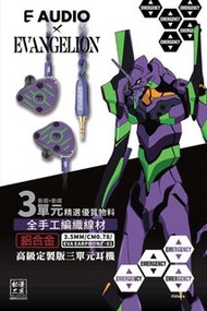 E Audio x EVA EARPHONE - 01 （初號機）新世紀福音戰士耳機