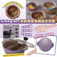 韓國製 Living Art 薰衣草紫色陶瓷鴛鴦鍋