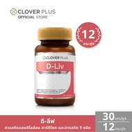 Clover Plus D-Liv ดี-ลิฟ พลัส วิตามินซี ( 30 แคปซูล ) 12 กระปุก