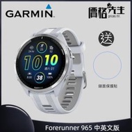 GARMIN - Forerunner 965 智能手錶 中英文版 - 逐夢白 送:錶面保護貼&lt;價值:$68&gt;