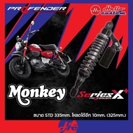 โช้คหลัง Profender Series X Plus HONDA MONKEY125 โช้คหลัง X+ MONKEY 125