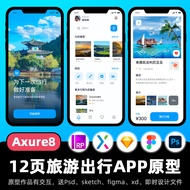 12 Pages Axure8 Prototype Travel Ticket Buy APP High Fidelity figma Intersection Design ui Works rp