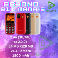 โทรศัพท์ปุ่มกด Beyond 811 MAMA-S 3G/4G  แบตเตอรี่ 1800 mAh ปุ่มตัวเลขใหญ่ รองรับสังคมผู้สูงวัย  ประก