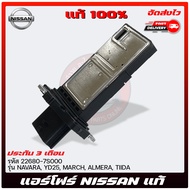 แอร์โฟร์ นิสสัน   รหัส  22680-7S000 ยี่ห้อ NISSAN NAVARA YD25 MARCH ALMERA TIIDA