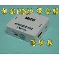 台中現貨 HDMI轉HDMI 3.5音頻 相容HDCP 音頻分離器 音視頻分離 TOHDMI 分離器 3.5mm