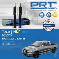 Toyota Tiger  D4D 2WD LN145LN150 ปี 1998-2003 โช้คอัพ  หน้า หลัง คู่หน้า 933-046 คู่หลัง 933-047 🌟PR