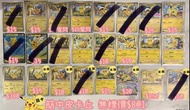 PTCG Pokemon Card 寶可夢 皮卡丘 Pikachu 簡中+日版 球閃 電閃 大師球 Masterball Promo Illustration 2024 太晶皮卡丘