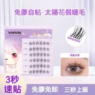 【泰國製造】免膠款 假睫毛 (36蔟/盒) 自然仿真眼睫毛 假眼睫毛