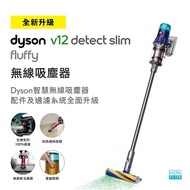 戴森 Dyson SV34 V12 Detect Slim Fluffy無線吸塵器 SV34 V12 DT Slim Fluffy