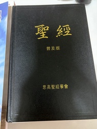 dse聖經 普及版 思高聖經學會