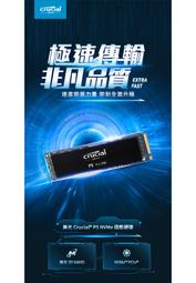 全新 【Crucial 美光】P5 1TB PCIe M.2 TLC固態硬碟(讀：3400M/寫：3000M)