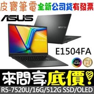 ❤️來問享折扣❤️ ASUS E1504FA-0081K7520U 混成黑 R5-7520U OLED