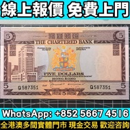 【御隆閣】香港有利銀行 伍拾員 紙幣 手簽版 港紙 四大風景  大棉胎 小棉胎 大鳳凰 大金龍 大鏡框 大花園 老爺車 踩飛輪 直橋 羅馬兵 大牛 地圖  香蕉船 舊港幣 香港早期紙幣 渣打銀行 有利