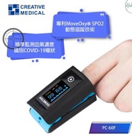 市價$3xx Creative Medical - PC-60F 指式脈搏血氧儀 fingertip oximeter 指尖血氧計