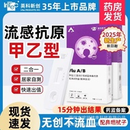 Star Shop Yingke New Armor Type B Flu Virus Detection Anti-Original Test Paper Armor Class B-Class N