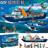 Compatible with Lego 60368 polar giant ship adventure ship submarine ocean children's buil兼容乐高60368极