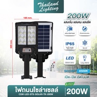 ไฟถนนโซล่าเซลล์ แบรนด์ช้างสว่าง รุ่น TK แสงสีขาว 100W 200W กันน้ำ กันฝุ่น IP65 ประหยัดพลังงานTL MALL