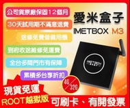 【艾爾巴數位】享30天試用,愛米M3 IMETBOX 4G/32G ,贈品價~實體店面