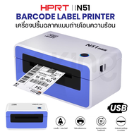 HPRT N51 D45BT Printer เครื่องปริ้น เครื่องพิมพ์ ฉลากสินค้า บาร์โค้ด ใบปะหน้า ที่อยู่ลูกค้า สามารถปริ้นฉลากจ่าหน้าซอง JDY8899