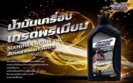 น้ำมันเครื่องมอเตอร์ไซค์เกรดพรีเมียม[5แกลอน](SIX ENGINE OIL)สังเคราะห์ 100% 4T(FULLY-SYN)