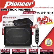 TS-WX130DA 160W CAR AUDIO UNDERSEAT ACTIVE SUBWOOFER-(MADE IN THAILAND)