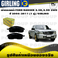 ผ้าเบรกหน้า FORD RANGER 2.5D2.9D 2WD ปี 2006-2011 (1 คู่)/GIRLING