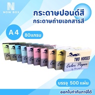 [Express Delivery Available] Color Photocopy Paper TWO HORSES 80g A4 Double Horse Brand 500 Sheets A