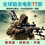 Global Sniper Movie Collection 77 HD Movie U Disk Classic Movie Series Collection