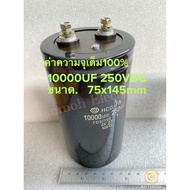 CAPACITOR 10000UF 250VDC Size 75x145mm Hitachi +- C10000UF250VDC C 10000UF 250V C10000UF250V