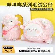 Ready Stock = miniso Premium Sheep Baa Baa Cherry Blossom Pink Plush Doll miniso Cute Girl Pillow Doll Doll Toy