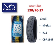 ยางนอกเรเดียส 130/70-17 สำหรับล้อหลัง Mslaz,R15,CBR150i