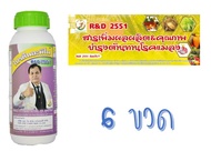 6 ขวด - RD2551 สารเสริมพืชชนิดโปรตีนอะมิโน บำรุงพืช  ปลอดภัยไร้เคมี  (ฟรี 1 ขวด)