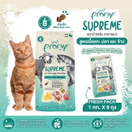 [กระสอบ 8-10Kg พรามี่สุพรีม] Pramy Supreme อาหารแมวพรีเมี่ยม [จำกัด1กระสอบ/ออเดอร์]