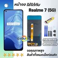 หน้าจอ Lcd Realme 7 5G จองานแท้ จอ LCD พร้อมทัชสกรีน อะไหล่มือถือ ออปโป้ เรียวมี7(5G)/RMX2111
