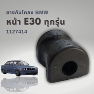 Front Stabilizer Rubber BMW E30