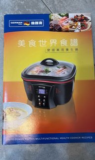 德國寶 變頻萬用養生鍋